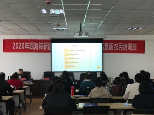 賦能巾幗力量，助力鄉村振興——西海岸新區婦聯舉辦女農民帶頭人培訓班