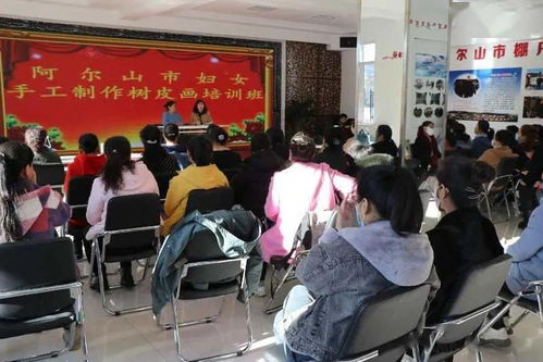 興安盟婦女創業就業能力提升暨阿爾山市婦女手工藝樹皮制品培訓班圓滿落幕 賦能傳統技藝，點亮創業夢想