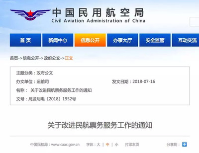 告別機票退改簽“天價”費，票務代理服務新規詳解