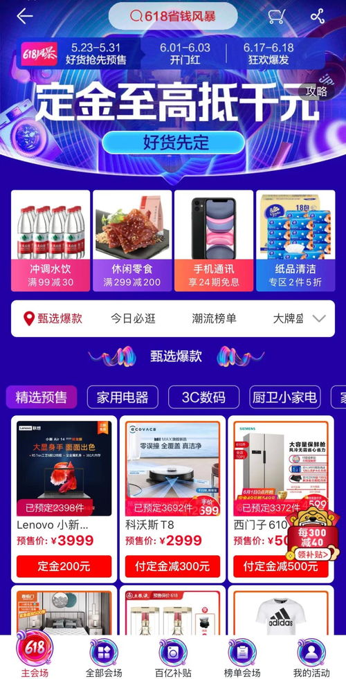 618購物節盛大開啟 百億補貼護航，海量折扣與服務升級齊飛