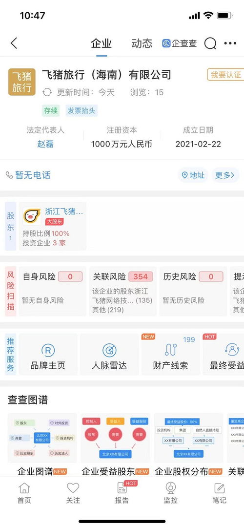 飛豬在海南成立新公司 深耕票務代理服務，注冊資本1000萬助力旅游市場