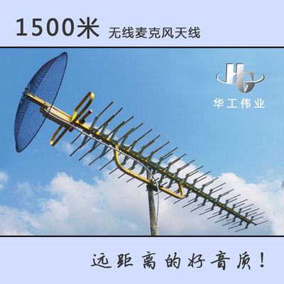 全店促銷｜華工UHF無線麥克風室外天線 信號增強新體驗，徹底告別斷頻煩惱